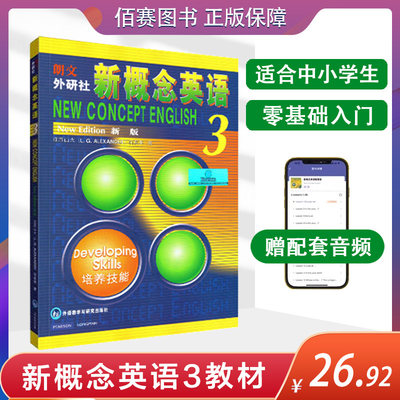 外研社 朗文新概念英语3第三册新概念英语3教材学生用书正版英语