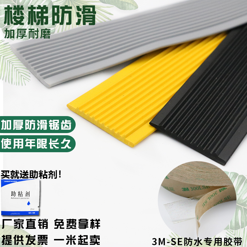 pvc橡胶楼梯防滑条台阶踏步