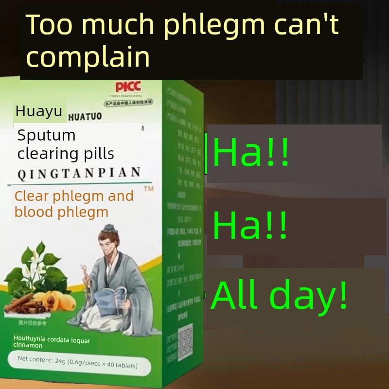痰多痰白痰黄痰浓痰粘咽痛痰多痰多化痰药络寒清舒片