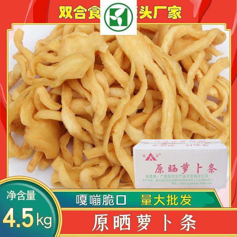 广西特产双合原晒萝卜条风味香脆萝卜干下饭菜咸菜酱菜干货商用