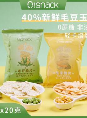 20gOSnack玉米脆片非油炸
