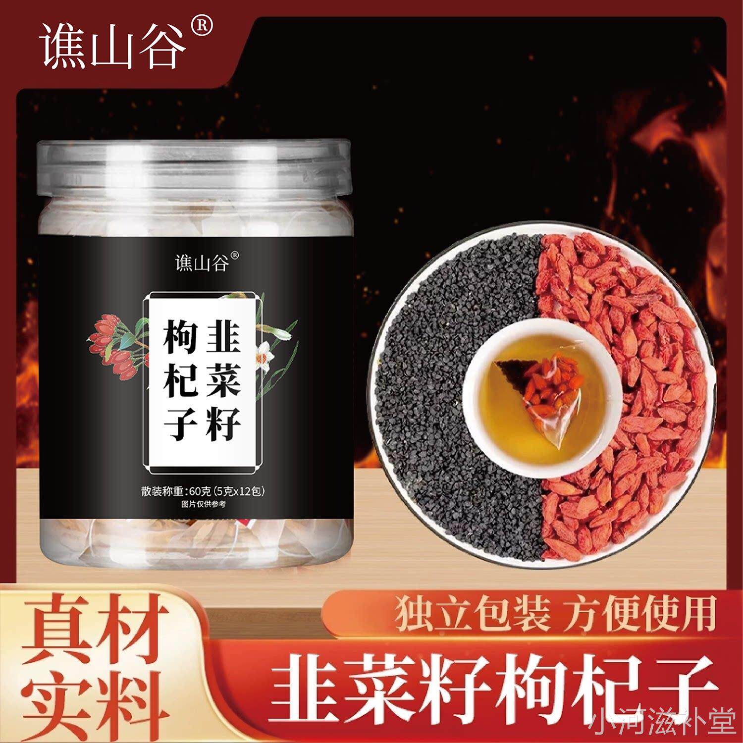 谯山谷韭菜籽枸杞茶炒熟韭籽免菜洗独立包装养生茶固本代用茶xh