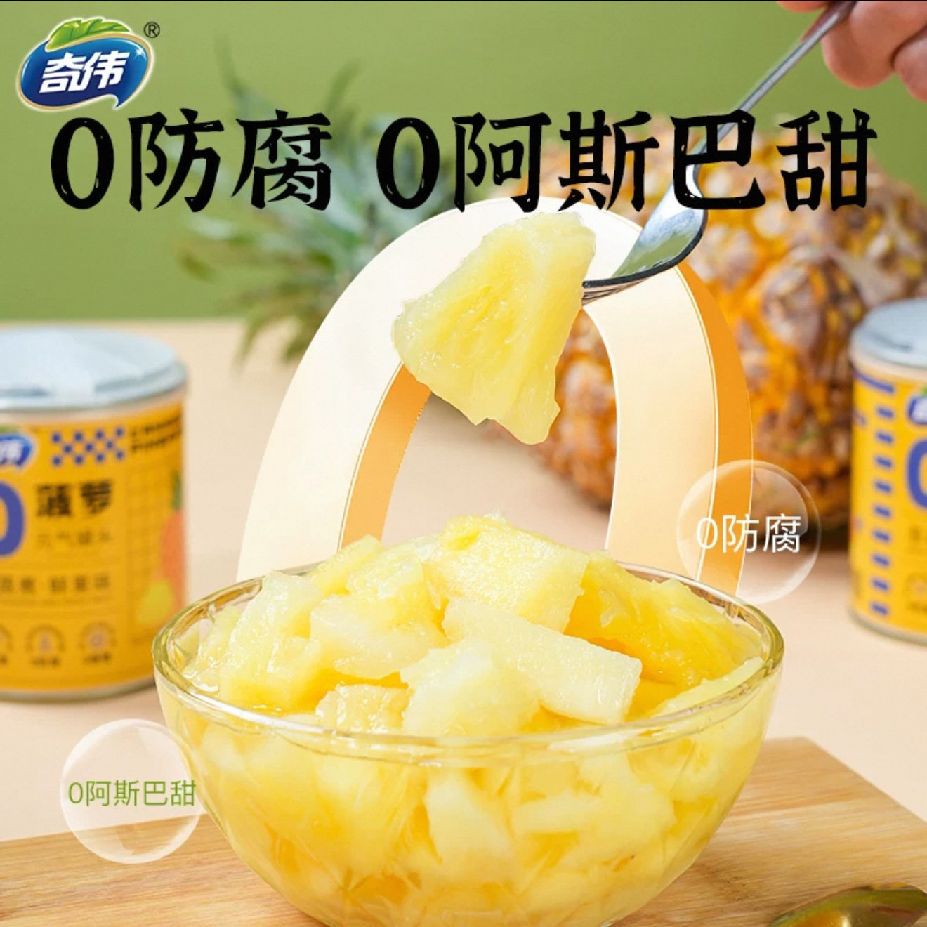 【奇伟】零蔗糖新鲜菠萝开盖灌装果汁罐头312g/罐果香浓郁0防腐