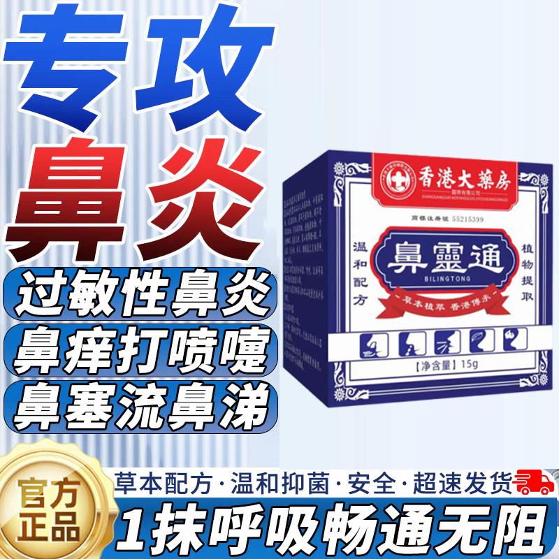 过敏明性鼻濞炎鼻干鼻塞鼻痒打喷嚏流鼻涕鼻康宝鼻灵通香港大药房