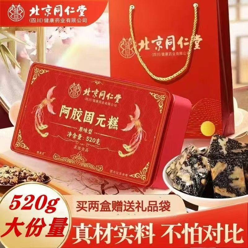 北京同仁堂燕窝阿胶糕即食正宗纯手工阿胶膏原块送礼盒装官方正品