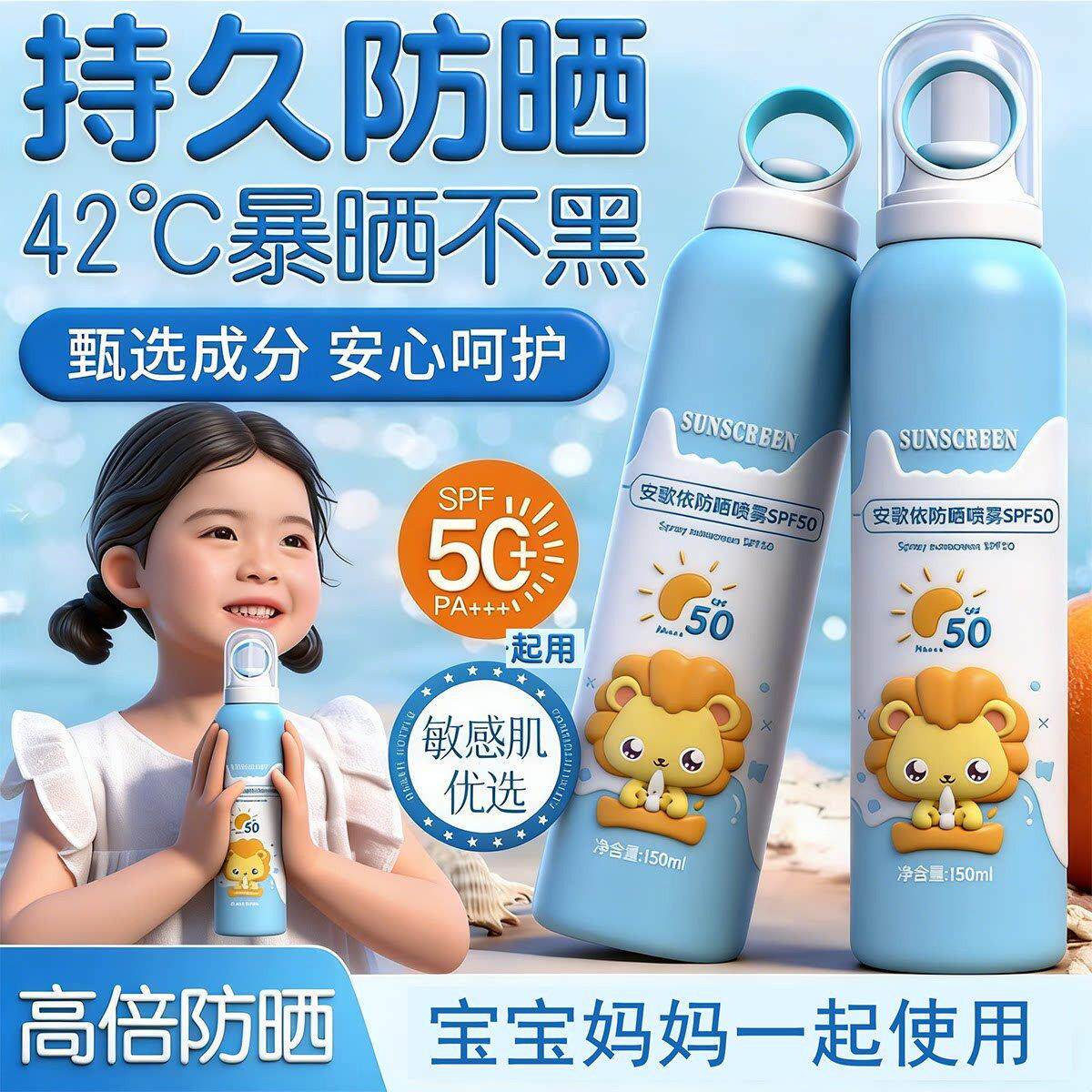 儿童防晒喷雾防紫外线男女童宝宝专用大人全身通用SPF50+