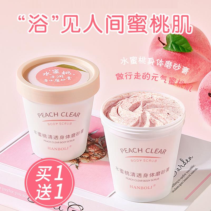 水蜜桃果酸身体磨砂膏搓澡搓泥嫩白全身腋下黑关节去角质死皮正品