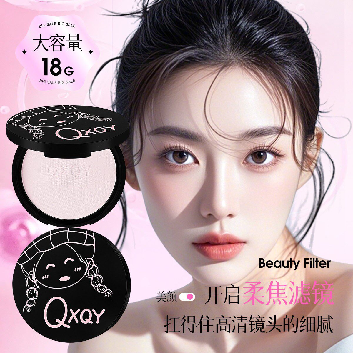 QXQY轻柔绒光持妆粉饼散粉哑光遮瑕持妆不易脱妆提亮定妆粉饼美妆图片