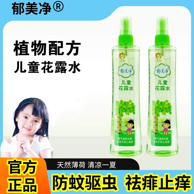 【官方正品】郁美净儿童花露水植物萃取驱蚊防虫止痒清凉舒缓叮包