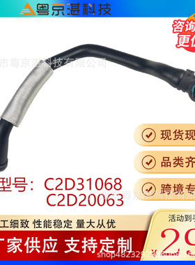 C2D31068C2D20063暖风水管适用捷豹XJ橡胶管工厂