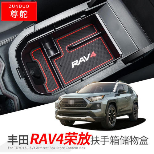 专用丰田荣放RAV4威兰达汽车扶手箱储物盒车内改装大全配件装饰用
