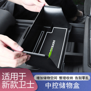 适用于20-24款路虎新卫士中控储物盒水杯垫手机收纳盒改装件内饰