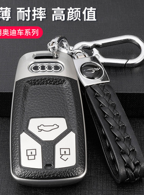 适用奥迪A4L钥匙套21款Q5L/A6L/Q5/A5/Q2L/A3/Q3/a5/q7钥匙包扣壳