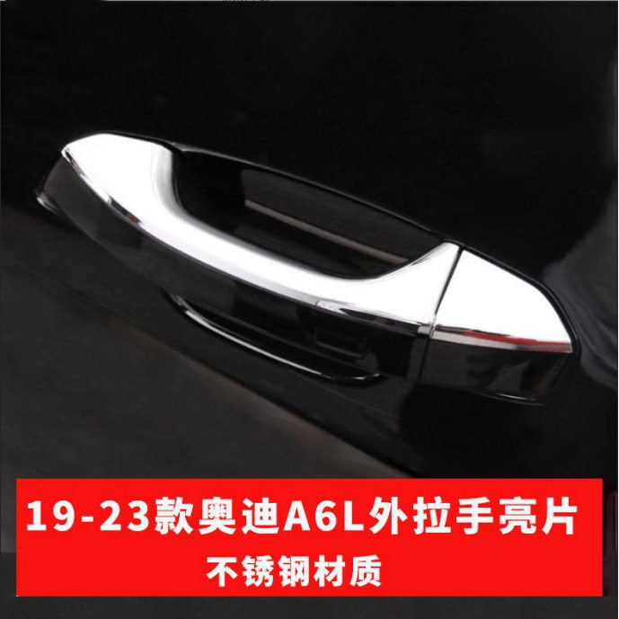 适用于19-24款奥迪A6L改装外拉手亮片贴新A7车门把手装饰亮条升级