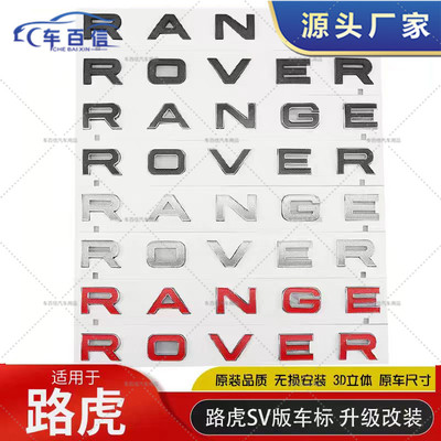 适用于路虎发现神行新款带点机盖标RANGE ROVER车头后尾英文车标