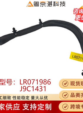 LR071986 J9C1431水管适用于路虎极光 发现运动捷豹F-PACE E-PACE