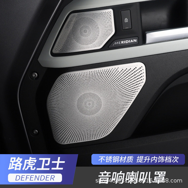 适用于20-22款路虎卫士音响喇叭罩音响装饰贴喇叭盖保护罩改装,汽车用品/电子/清洗/改装,汽车装饰贴/反光贴,淘宝优惠券,粉丝福利购,淘宝优惠卷