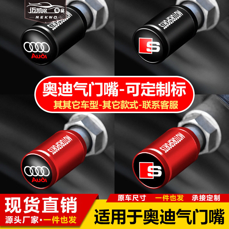 适用于奥迪气门嘴帽A4L A6L Q5L Q3A3Q7汽车轮胎个性改装铝合金盖