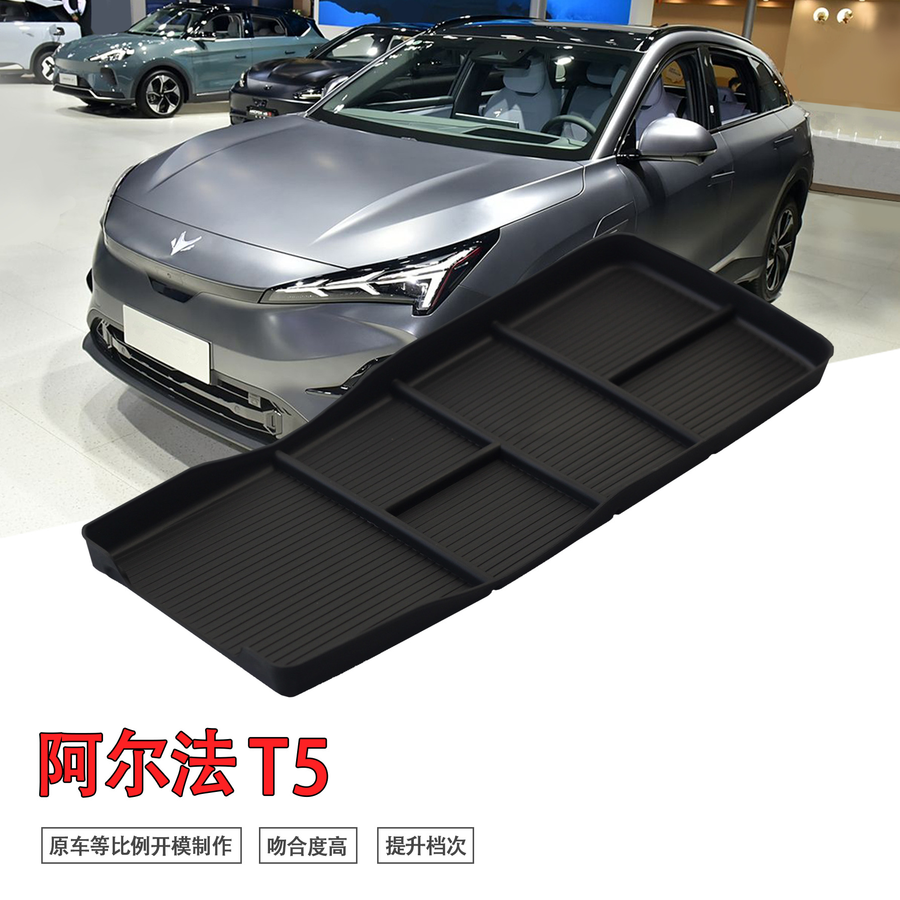 专用极狐阿尔法T5汽车中控下储物盒内饰车内改装大全配件装饰用品