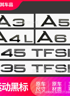 适用于A3A4LA5A6A7A8Q2Q3Q5Q7TFSI车标奥迪排量标四驱后尾装饰贴
