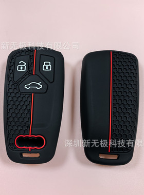 适用于奥迪a4l q5l a3 q2 q6 q7 a8硅胶钥匙套蜂窝红线防摔软包套
