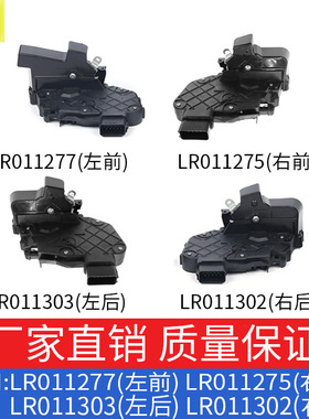 适用路虎发现神行者LR011303+LR011302中控锁机LR011277+LR011275