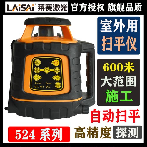 莱赛激光扫平仪LSG524室外水平仪