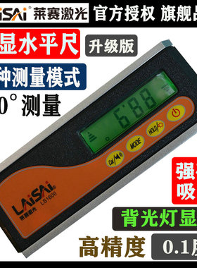 莱赛激光数显水平尺LS160II高精度坡度仪160款角度仪坡度尺水平仪
