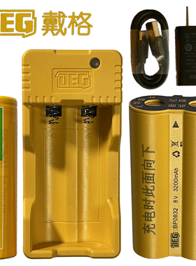 DEG戴格水平仪18650锂电池USB充电器F款贴墙仪3200毫安贴地仪电池