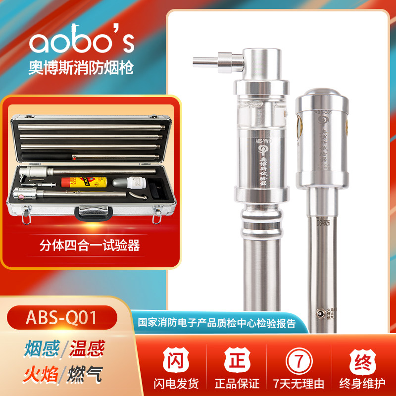 奥博斯q01消防烟枪4合1烟感温感火焰燃气分体测试探测检测试验仪