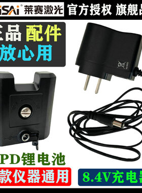 莱赛激光水平仪锂电池SPD/SLD充电器640/649/686/625/639绿充电线