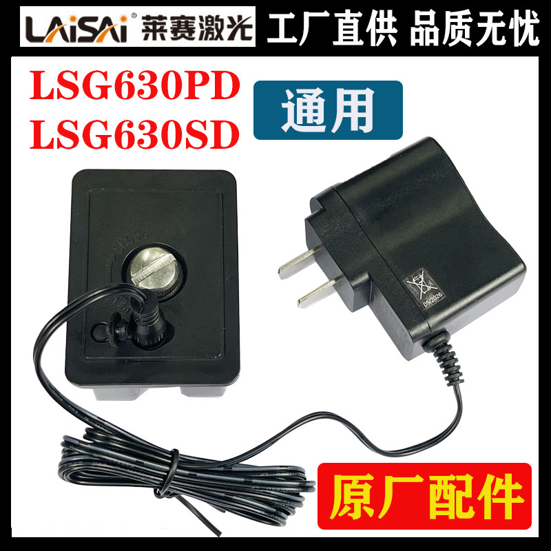 莱赛激光水平仪LSG630PD/SD电池图片