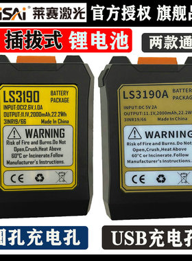 莱赛激光水平仪LS3190锂电池充电器3190A用于6860/6650/6656电池