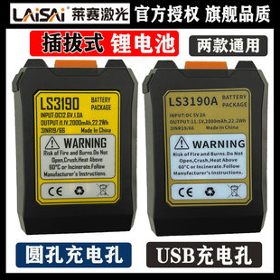 莱赛激光水平仪LS3190锂电池充电器3190A用于6860 6656电池 6650