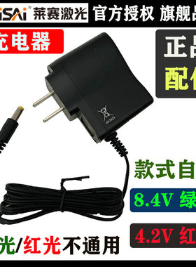 LAISAI莱赛激光水平仪锂电池充电器666/667SPD/SLD/SD电池充电线