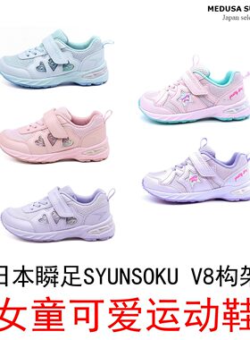 【可爱儿童运动鞋】日本瞬足V8女童运动鞋跑步轻便防滑耐磨可爱日