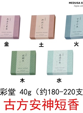 【安神短香】日本香彩堂KOUSAIDO然树久远天空御佛西方星座短香