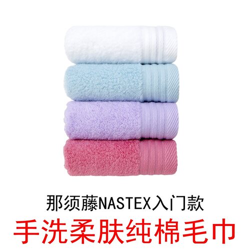 【唯美毛巾】那须藤NASTEX入门款纯棉全棉手洗柔肤毛巾方巾浴巾