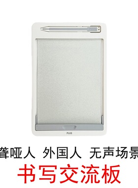 【书写交流】普乐士PLUS书写魔书写交流板环保便携聋哑人外国人