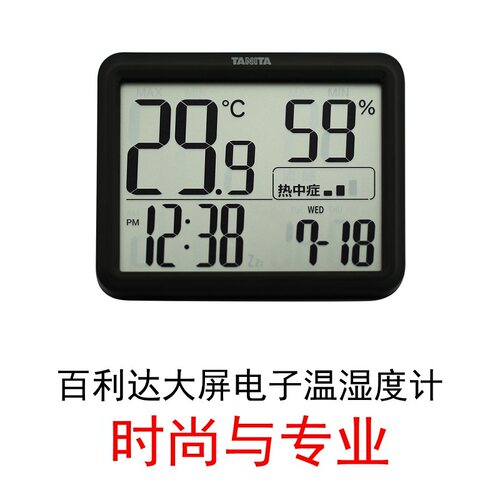 【时尚大屏】百利达家庭温湿度计