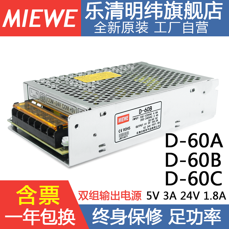 明纬D-60A开关电源5V4A 12V3A双组双路两路同时输出变压器NED-60W-封面