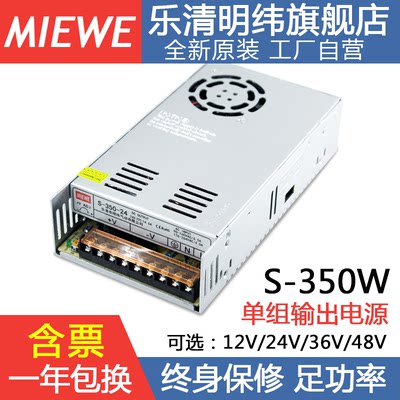 明纬S-350-12V29A直流24V14.6A开关电源5V36V48V72V110V60V28V15V