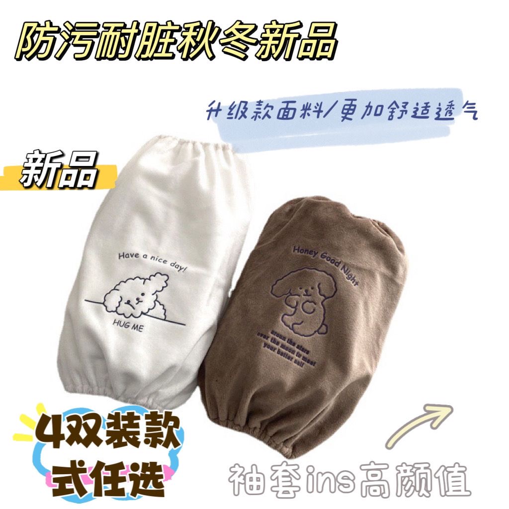 秋冬新款ins袖套女成人羽绒服防污办公袖筒可爱卡通学生毛绒护袖