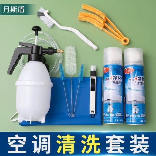 洗空调全套清洁工具家用免拆清洗