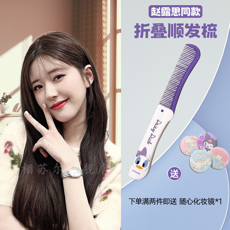 赵露思同款梳子儿童女孩家用折叠可携式防静电顺髪不卡发迷你小随