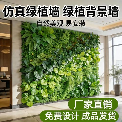 仿真绿植墙植物墙人造假花草坪