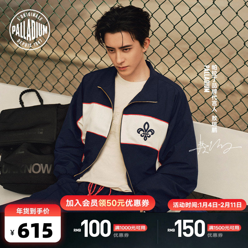 【敖瑞鹏同款】PALLADIUM帕拉丁上装时尚撞色拼接男女外套1011858,运动服/休闲服装,运动茄克/外套,淘宝优惠券,粉丝福利购,淘宝优惠卷