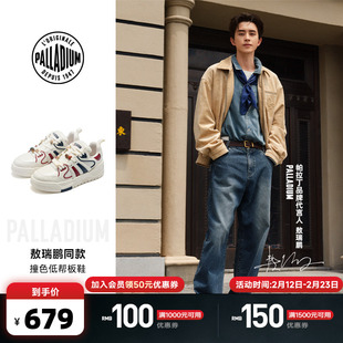 【敖瑞鹏同款】PALLADIUM帕拉丁休闲鞋时尚撞色低帮男女款板鞋