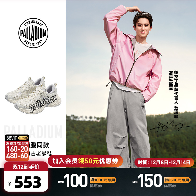 【敖瑞鹏同款】PALLADIUM帕拉丁埃菲尔系列休闲男女款老爹鞋94558