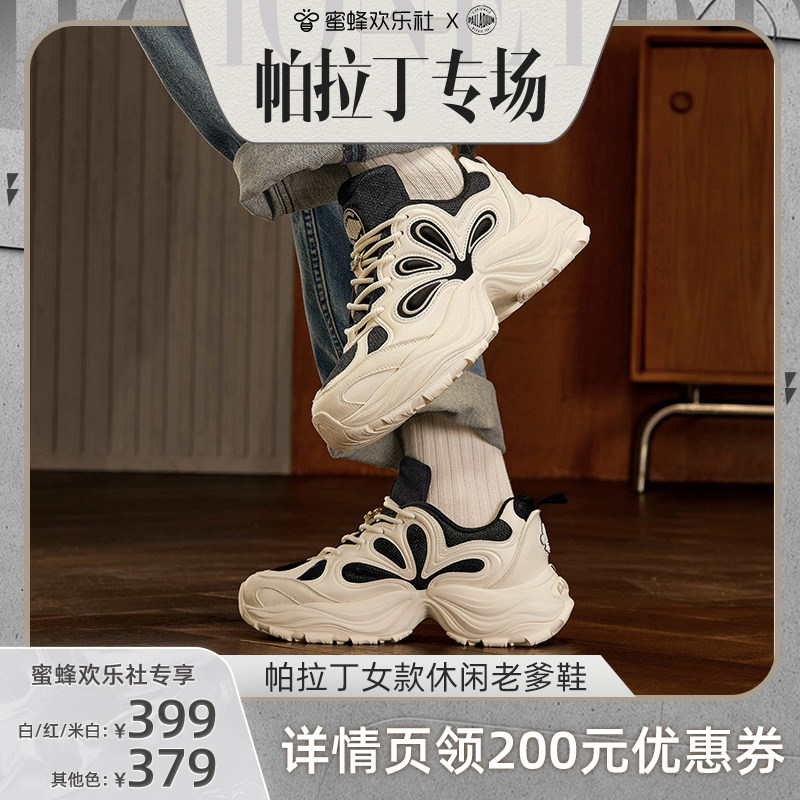 【蜜蜂欢乐社】PALLADIUM帕拉丁厚底增高花瓣老爹鞋